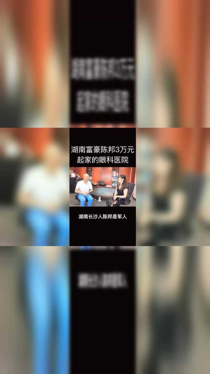 湖南富豪陈邦3万元起家,如今身价365亿腾讯视频}