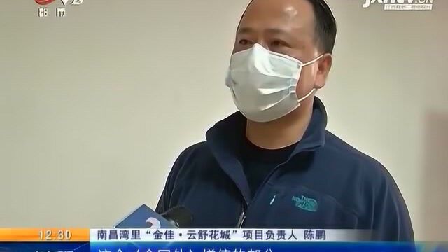 在金佳云舒花城买房 被收45万价外款?南昌湾里:市监部门介入调解