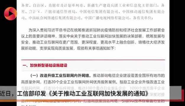 工信部:引导工业互联网平台增强5G、人工智能等新技术支撑能力