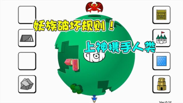 智慧星球:妖族破坏人间法则!上神被迫和人族联手?