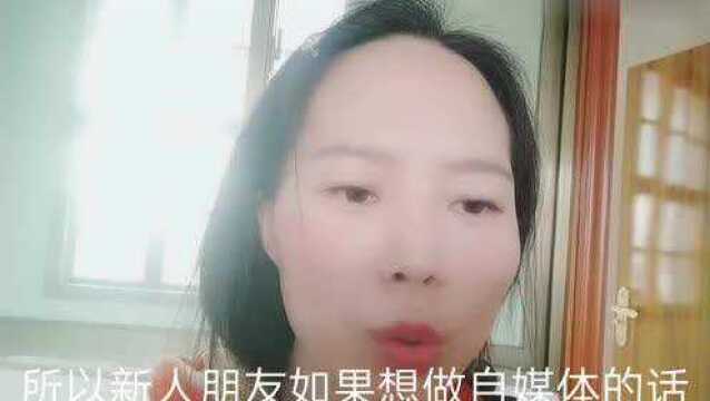 宝妈分享做自媒体不能踩的一些雷区