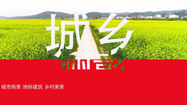 达州举行创意视频大赛 面向全社会征集作品