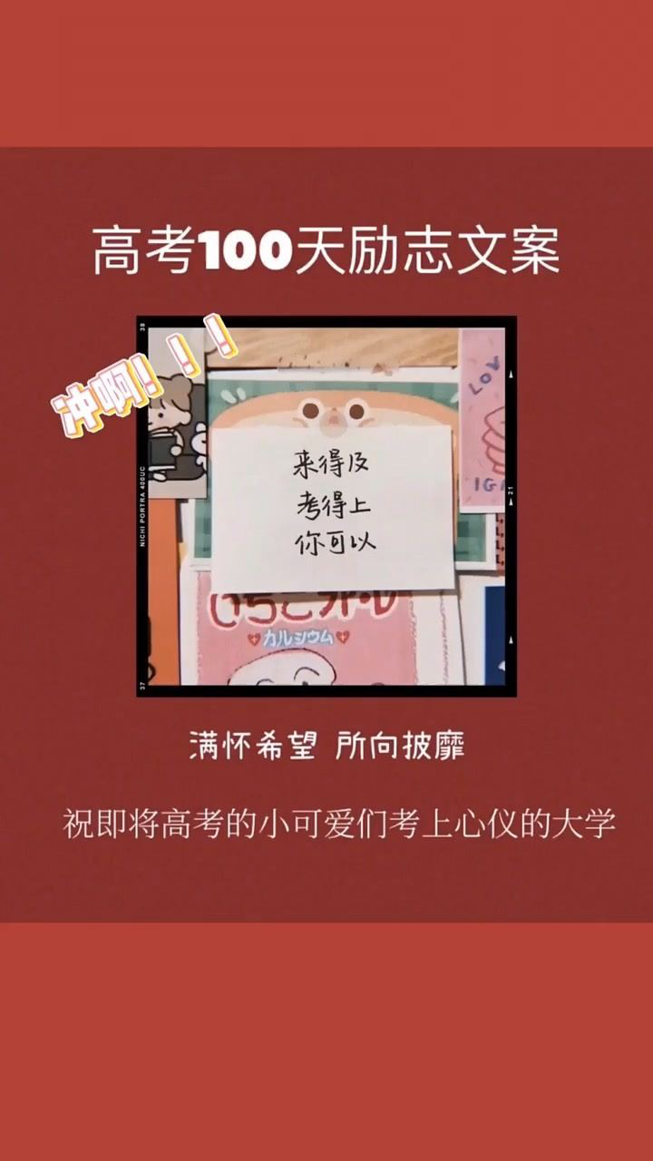 高考100天勵志文案