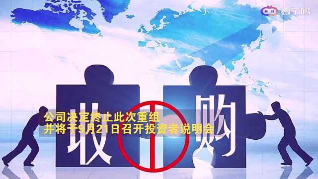 海航科技:终止收购当当网,将于9月21日召开投资者说明会