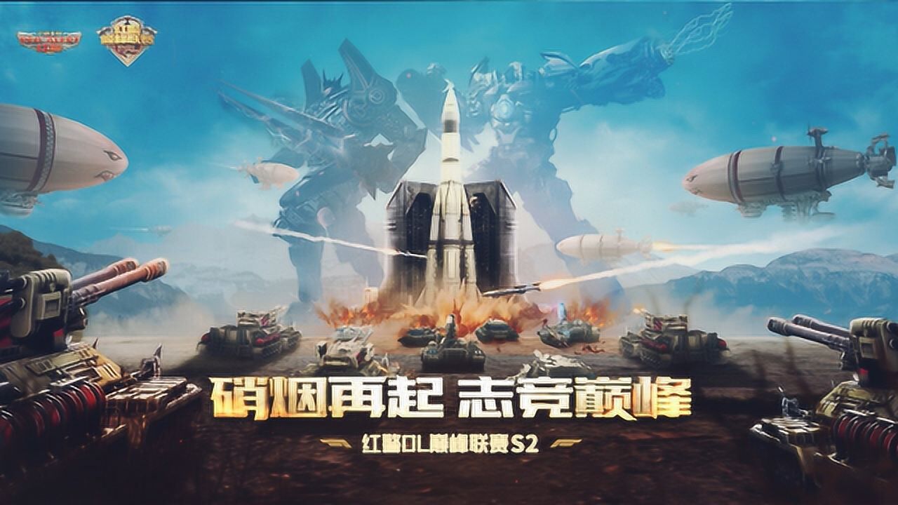 红警ols2赛季全新战场热血集结这波硬核操作燃炸啦