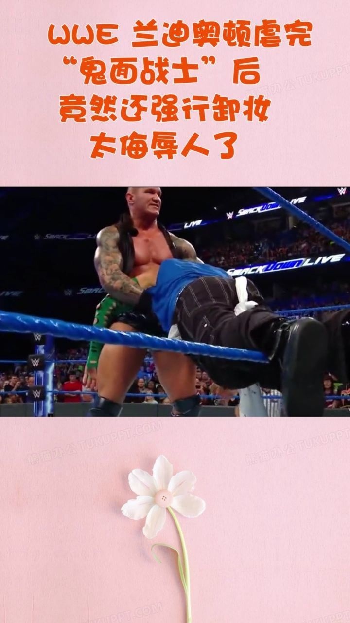 wwe兰迪奥顿虐完鬼面战士后,竟然还强行卸妆,太侮辱人了!