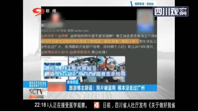 广州境外输入“毒王”?无辜网友中枪