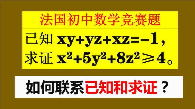 法国竞赛题,利用已知转化求证,你会灵活利用这个公式吗?