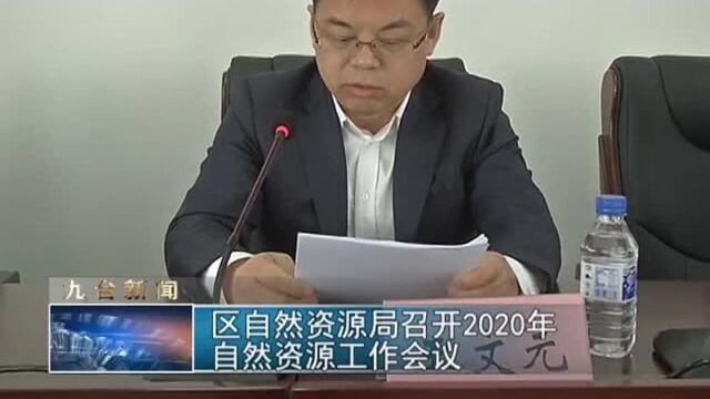 2020年3月25日:九台新闻