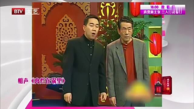 相声《肉烂在锅里》:杨议杨少华妙语连珠,逗得观众捧腹大笑