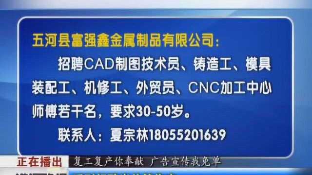 复工复产你奉献 广告宣传我免单 系列招聘岗位等你来