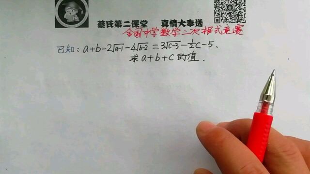 全国中学数学二次根式竞赛题