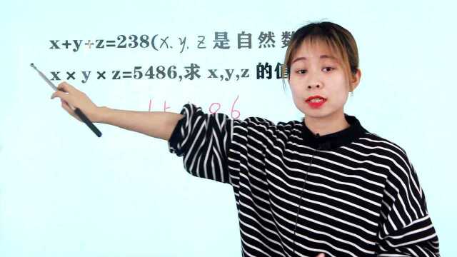 六年级数学:x+y+z=238,x*y*z=5486,求x,y,z的值