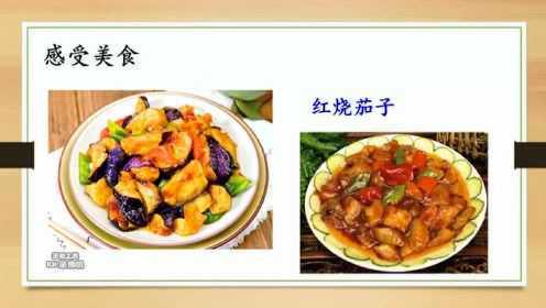 中国美食教学视频