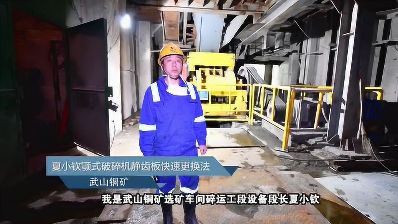 夏小欽顎式破碎機靜齒板快速更換法武山銅礦