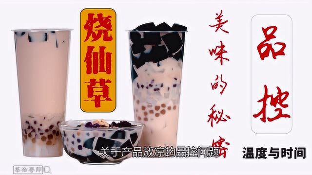 台湾古早味仙草冻做法,奶茶店烧仙草美味的秘密:温度+时间品控|82