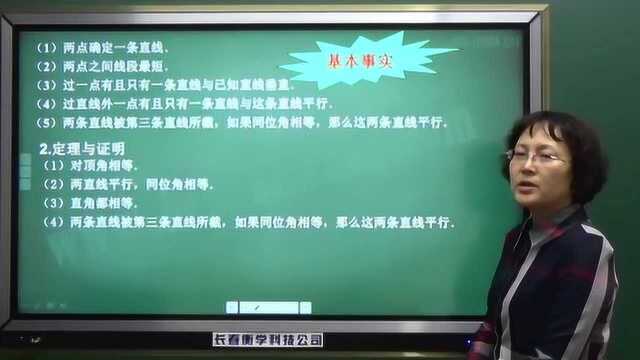 初中八年级上数学:全等三角形命题、定理与证明