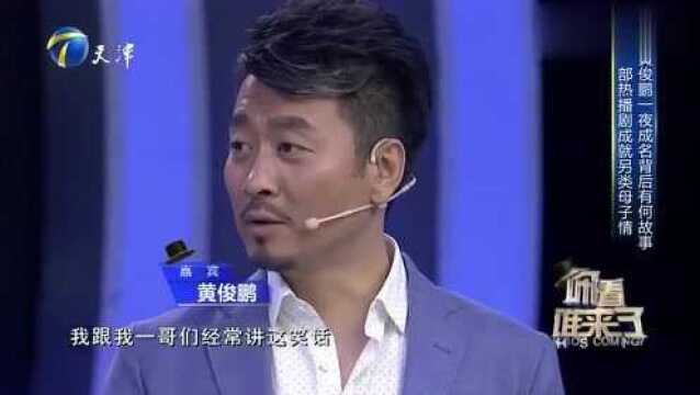 演员黄俊鹏,回忆与王丽云搭戏经历,笑谈坎坷演艺路