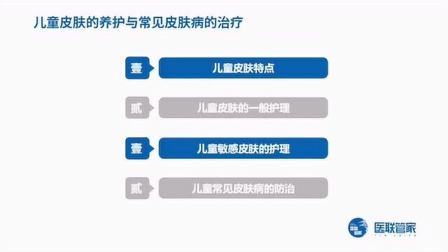 儿童常见皮肤病的居家应对办法段行武教授