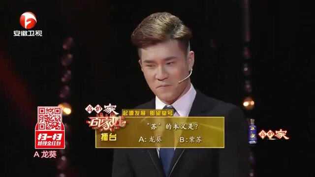 百家姓:“苏”姓明星战队集结,上演苏氏大比拼!