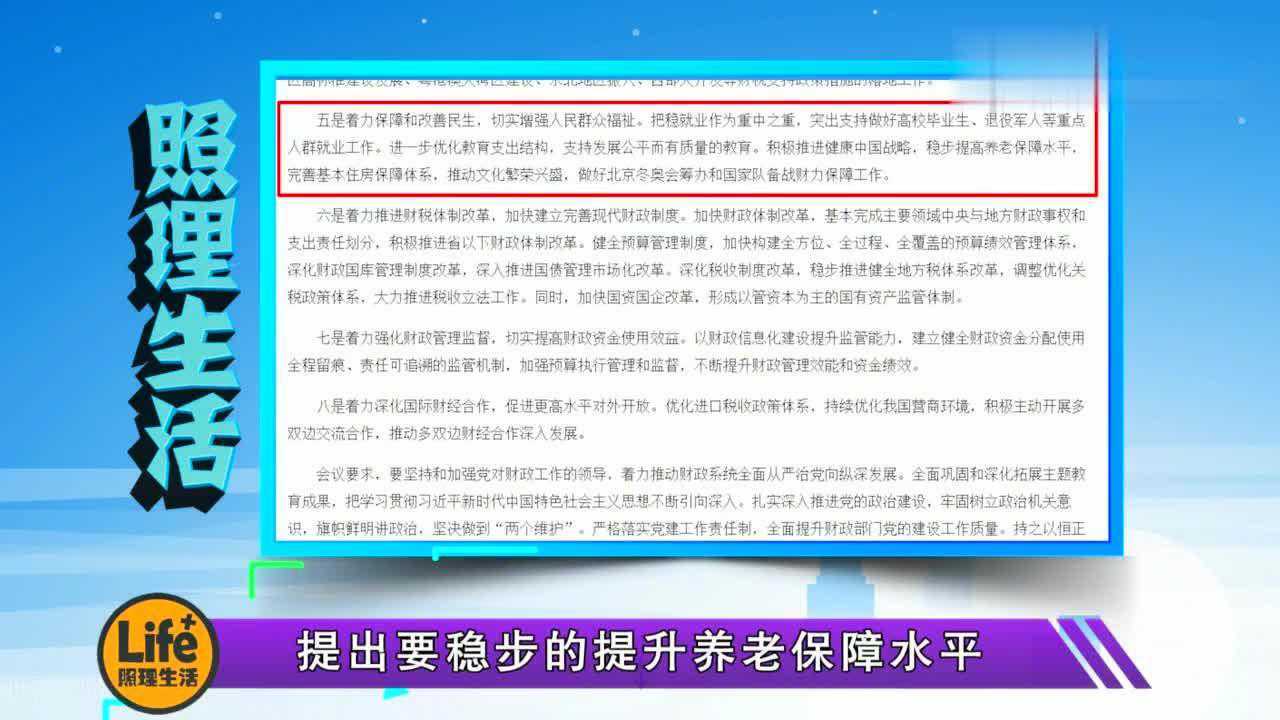 退休人员有好事!年养老金迎来三重利好,又能多领钱了腾讯视频