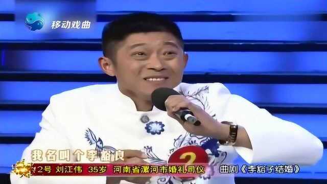 热点资讯,刘江伟表演曲剧《李豁子结婚》婚礼司仪也爱演丑