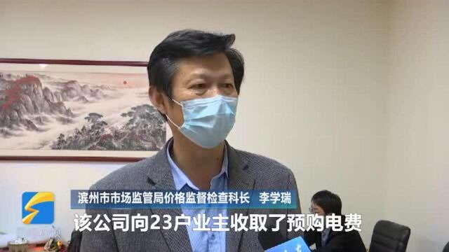 问政追踪丨滨州一企业涉嫌违反价格法 山东省市场监管局:在全省开展转供电价格整治