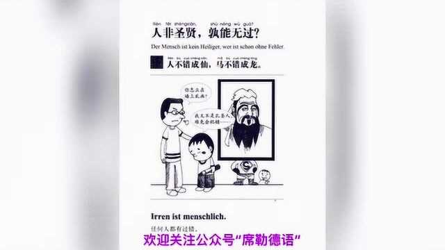 漫画德语系列20