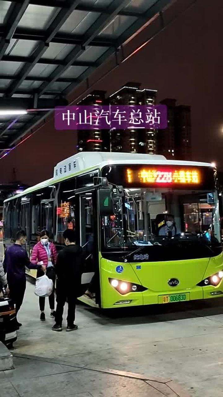 中山汽车站228公交到.小榄车站.人满多滴_腾讯视频