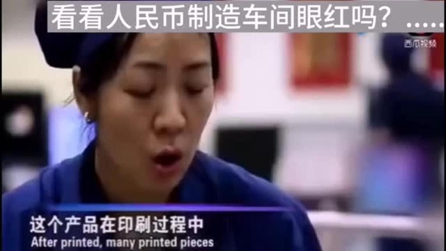 人民币在这里制造出来!