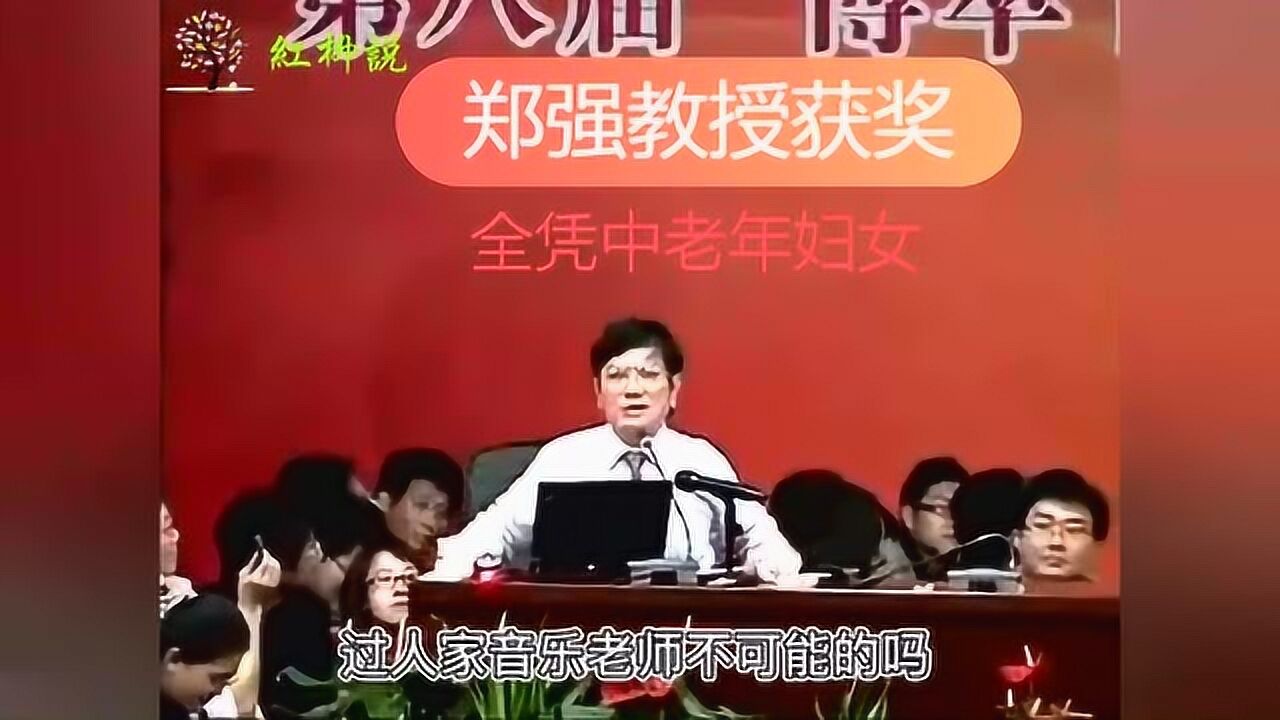 郑强教授唱歌获奖靠着一帮中老年妇女