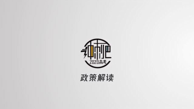 【政策解读】沈阳农业大学招生办主任姜宇:2020年两大政策重磅来袭