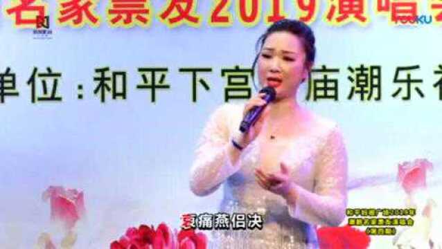 潮剧《放裴》演唱:林丽丽