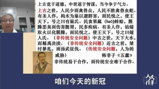 阎学通:疫情是非传统的安全问题,人类更容易合作共同对抗