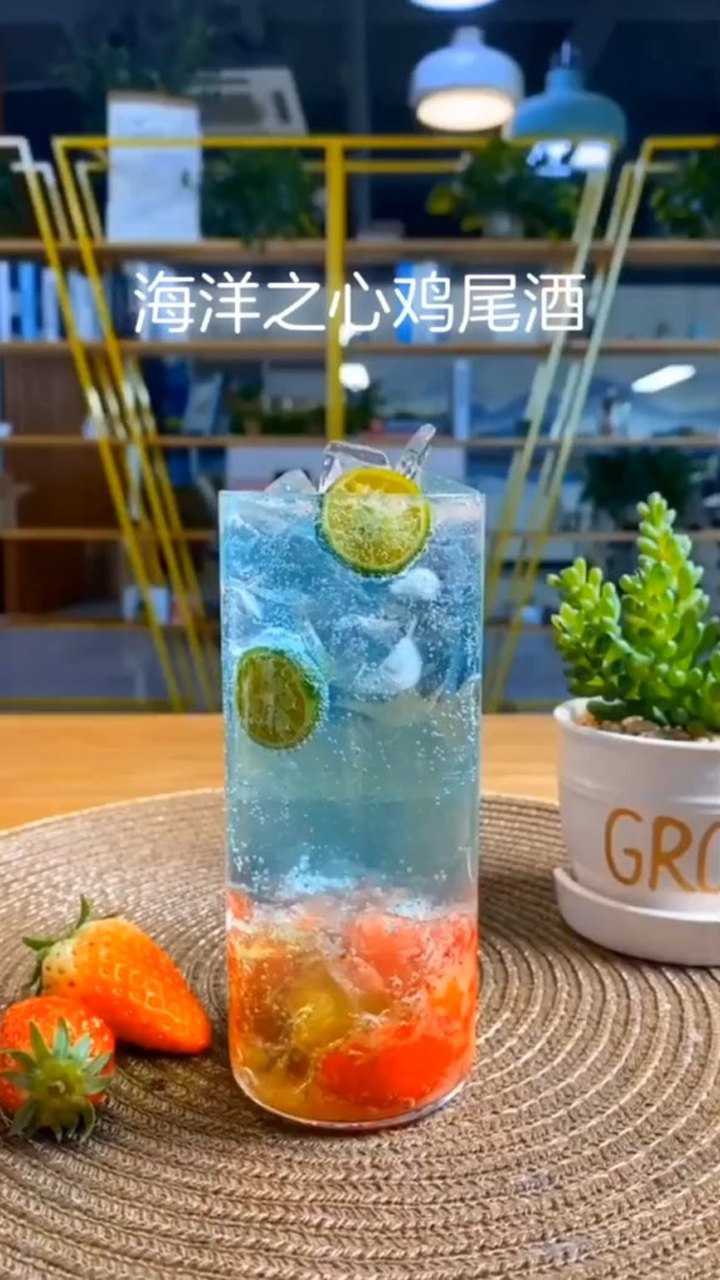 海洋之心鸡尾酒