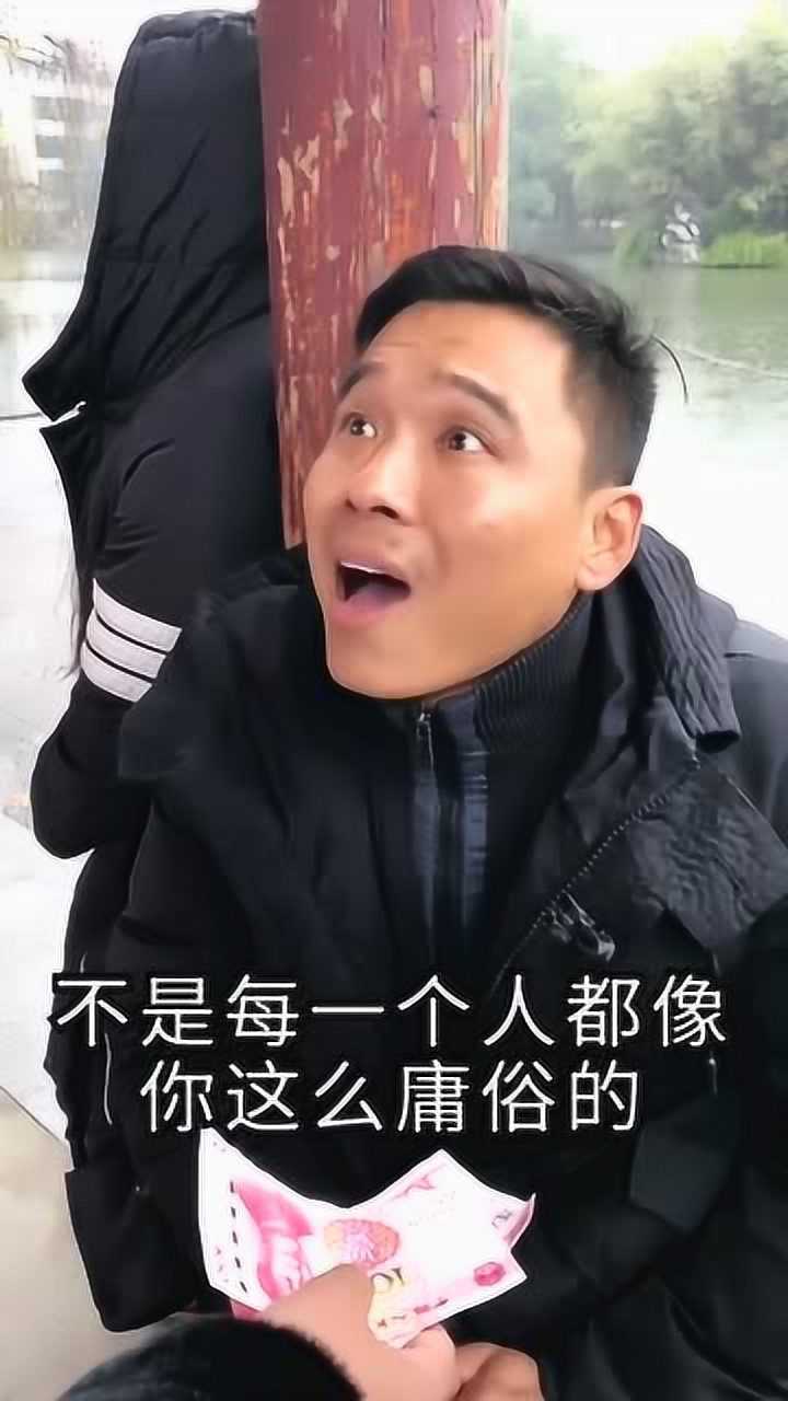 庸俗的人做着不庸俗的事!