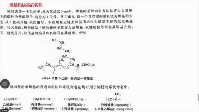 高中化学有机化学课时2(小作者计划)