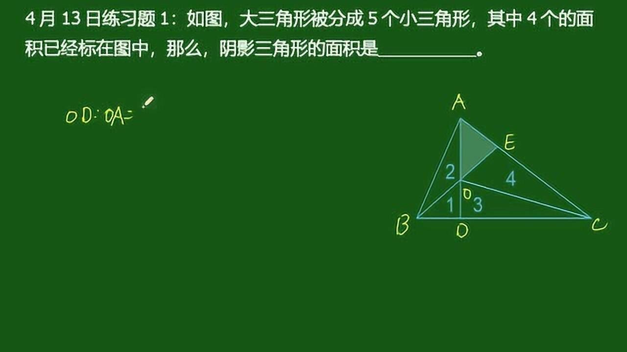 小學奧數日常練習六年級面積計算三角形等高模型及燕尾模型