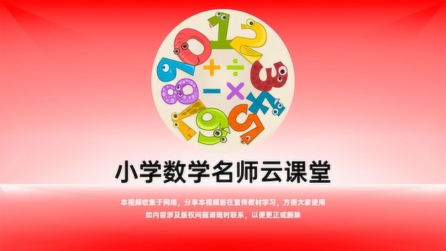 小学数学一年级下册四单元《有趣的图形:整理与复习》名师课堂免费学