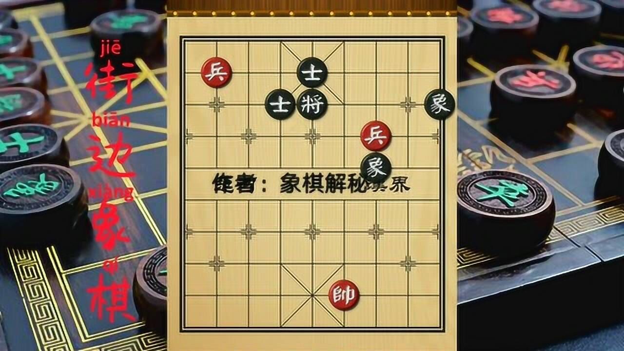 双兵竟然胜了士象全,从来没见过,太不可思议了