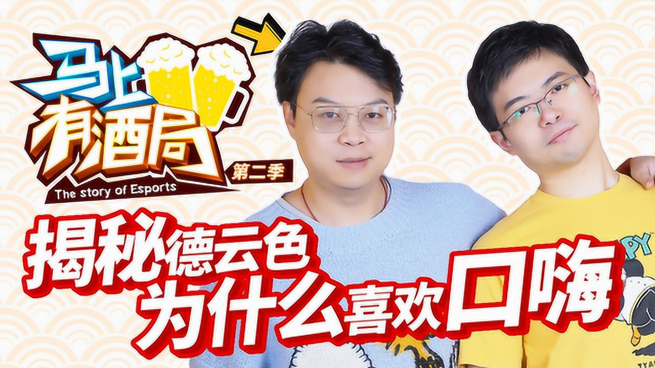 马上有酒局s02e08 七号澄清与笑笑不和传闻 解释为何德云色喜欢口嗨