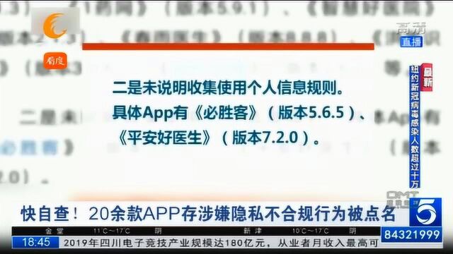 快自查!20余款APP存在涉嫌隐私不合规行为被点名,一起来看