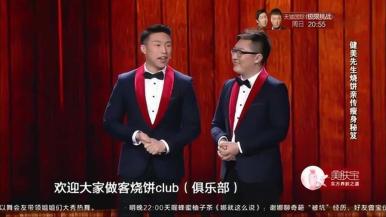 烧饼太不要脸了竟说自己是德云社颜值担当搭档无情嘲笑
