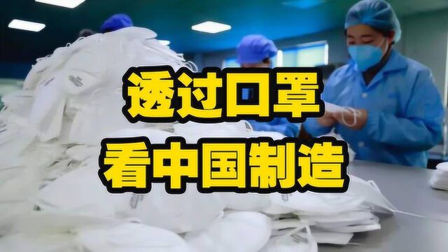 全球疫情飙升,国内却开始摘口罩?小小口罩能看出大国的企业实力