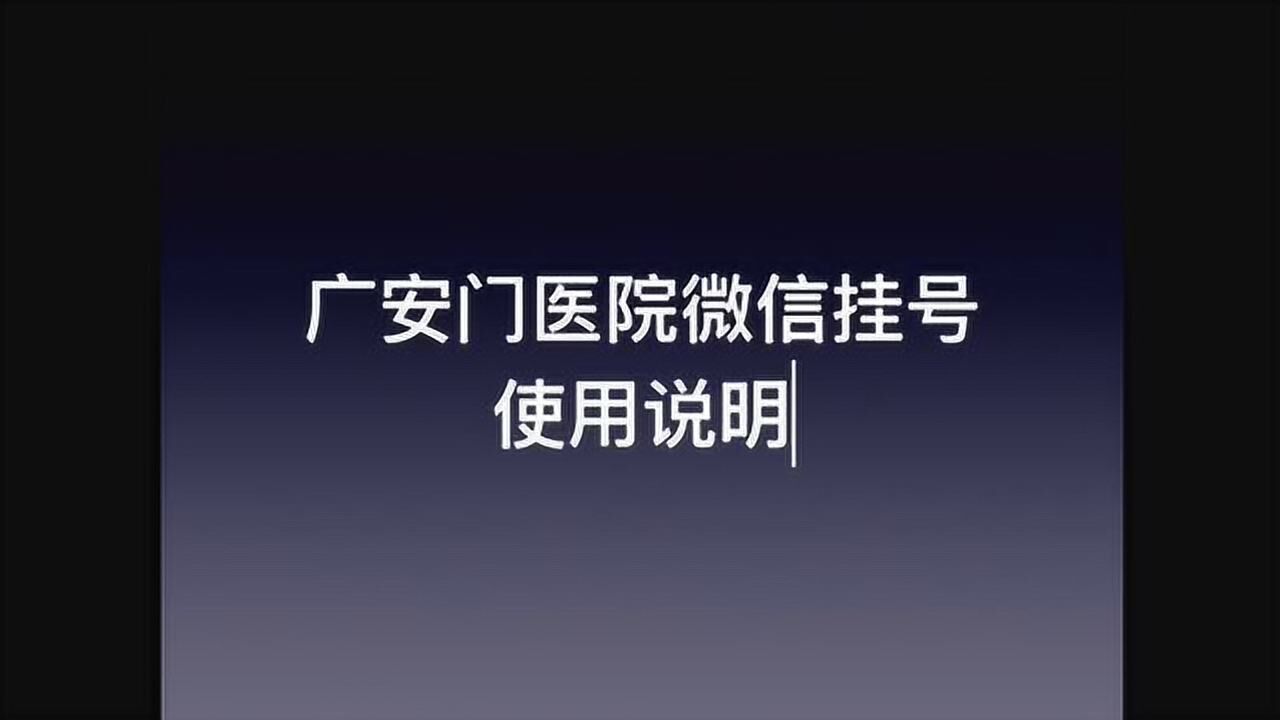 廣安門醫院加微信咨詢掛號!的簡單介紹