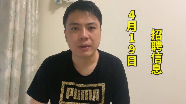 疫情过后北漂注意了,打工最新招聘信息,都是好企业,赶快报名吧