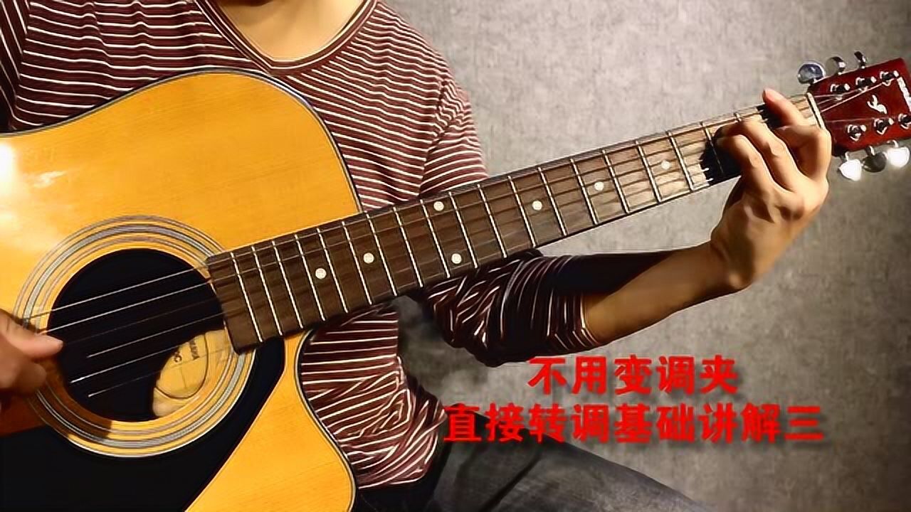 吉他教学,转调,变调讲解三(f调123456级和弦).