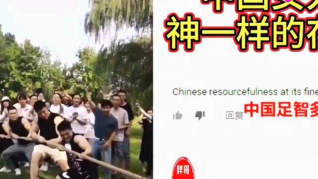 中国女人神一样的操作征服老外,外国网友评论:亚洲女人是最美的