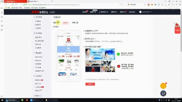 拼多多新手店铺教程