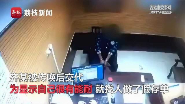 有千万存款却取不出来?新婚老公好面子做假存单……